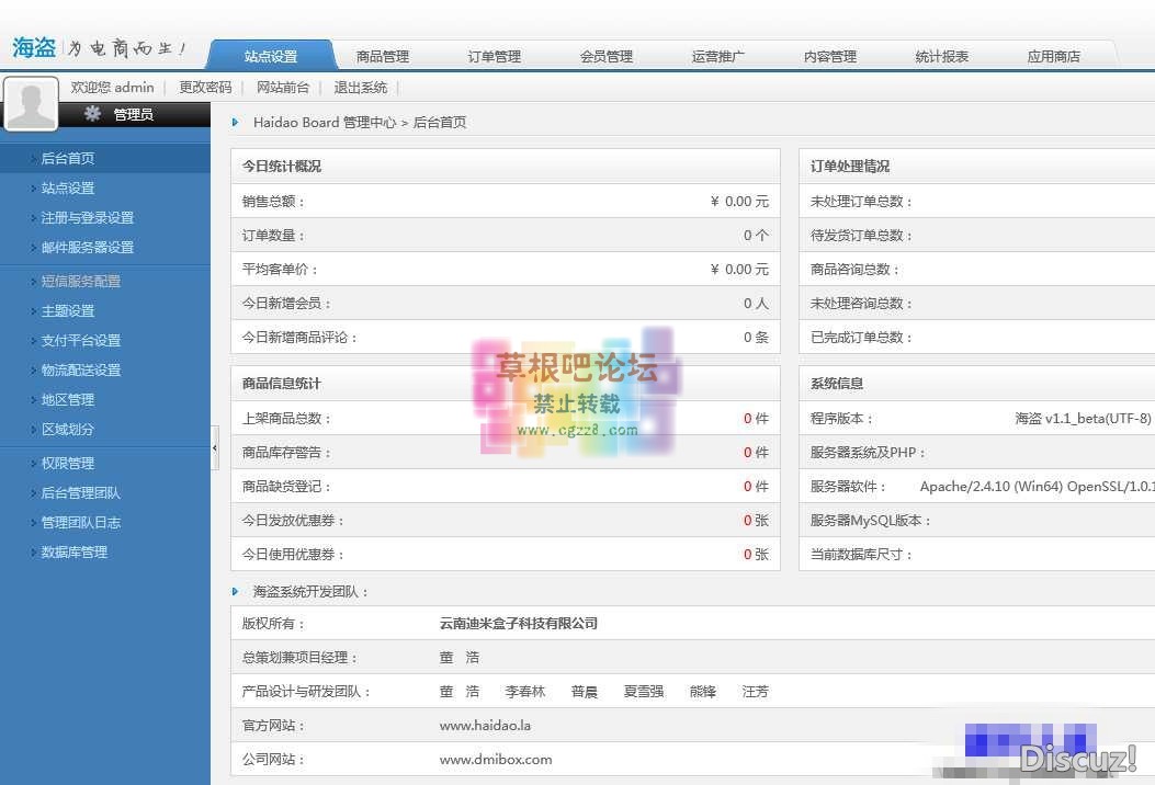 海盗电商系统 1.2.4-2.jpg