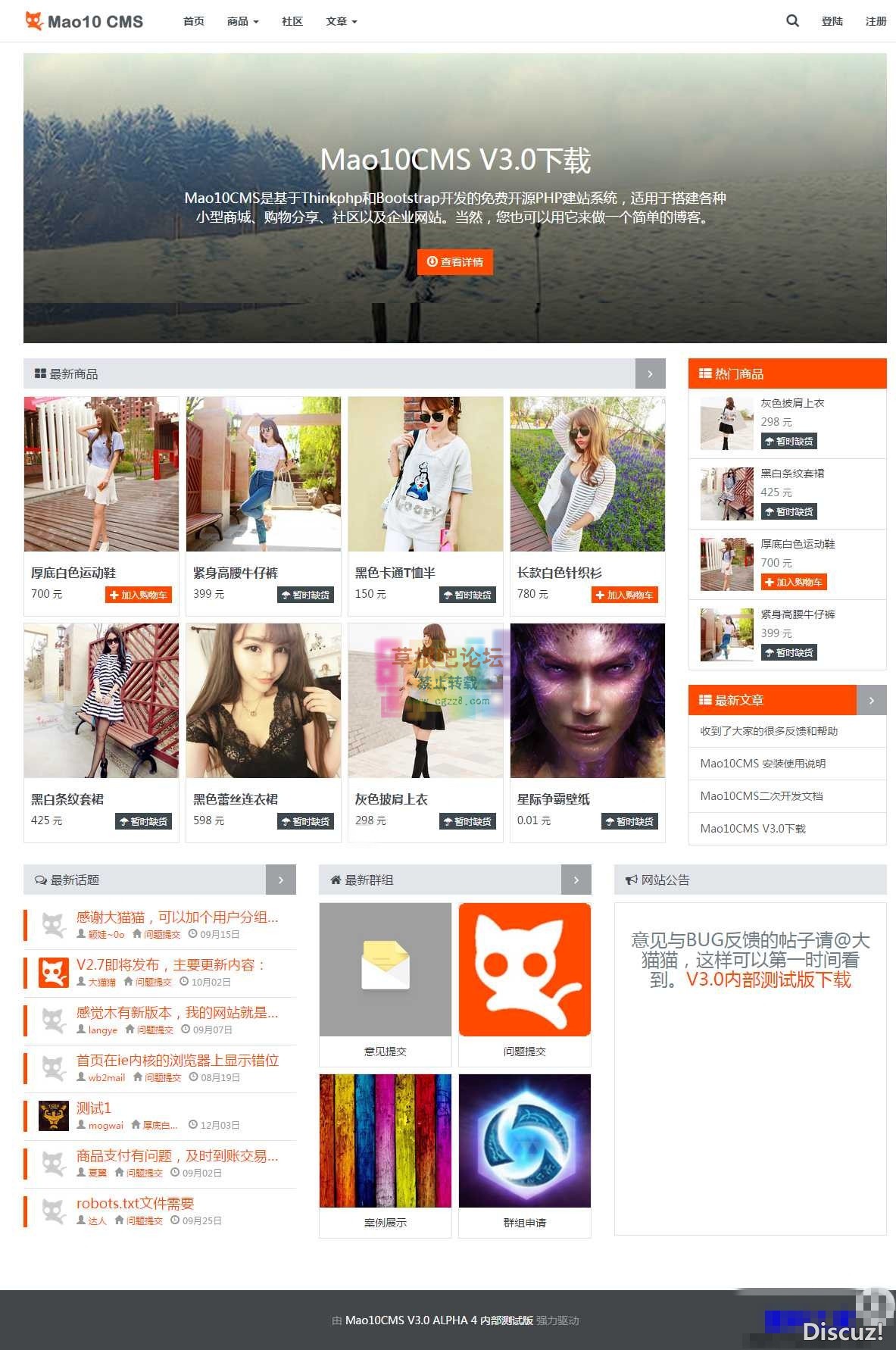 Mao10CMS社交网络商城 3.3.4.jpg