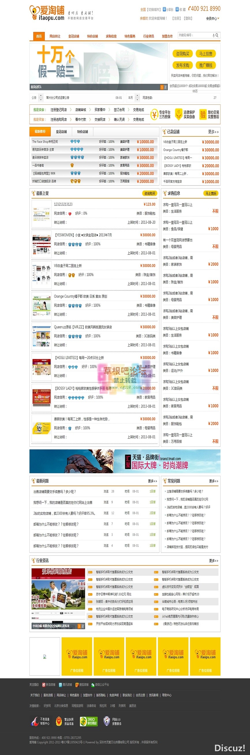 Destoon模板 爱淘铺模板.jpg