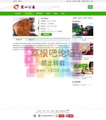 社会公益管理 3.3-3.jpg