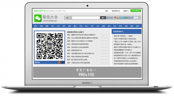 破解[1314]易信公众账号大全 V1.4.0 高级版