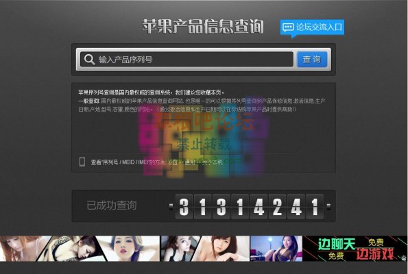 破解[1314]苹果产品信息查询 1.0.0