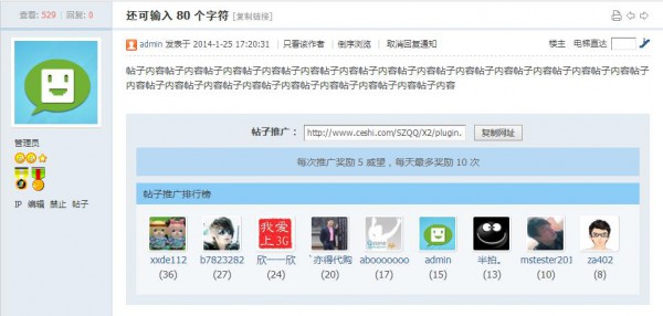 破解[1314]帖子推广系统 2.0.0 商业版