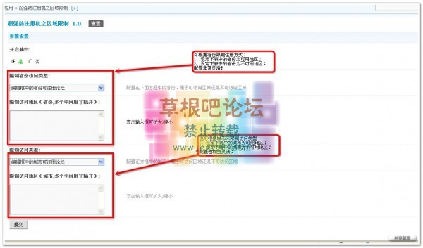 防注册机之地区限制 超强防注册机地区限制-2.jpg