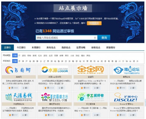 破解[1314]站点展示墙 V2.3.0