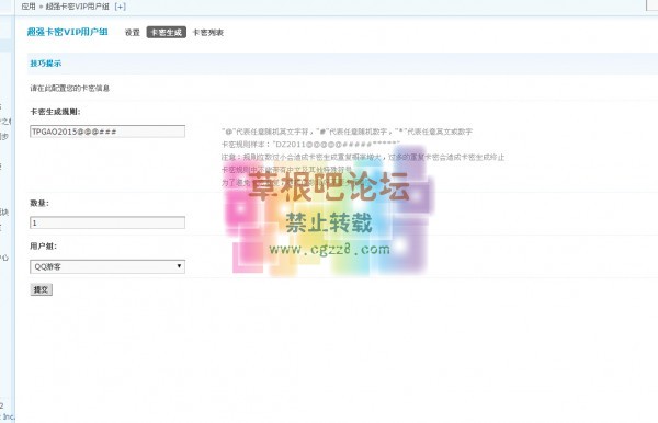 卡密VIP用户组购买 商业版-4.jpg