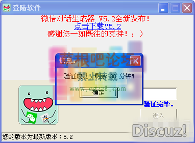 微信对话生成器V5.2-3.png