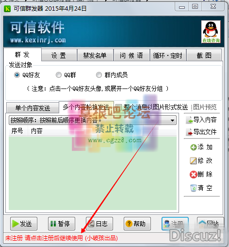 可信群发器-1.png