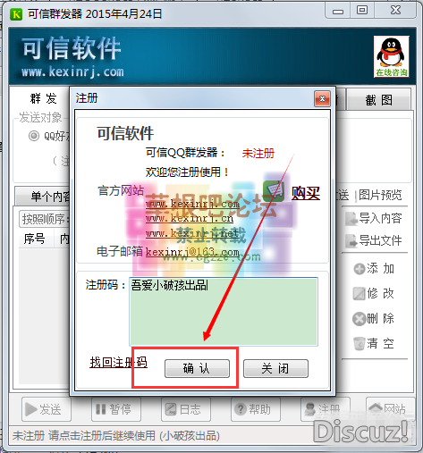 可信群发器-2.png
