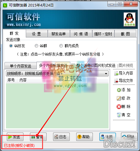 可信群发器-4.png