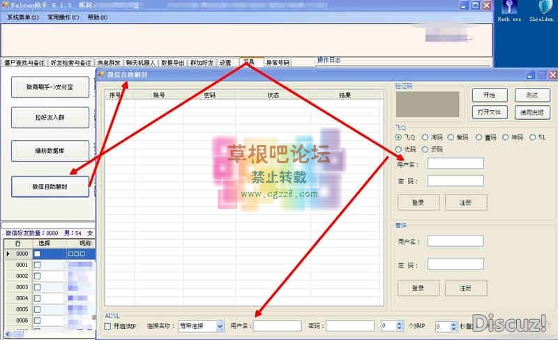 Falcon枪手V6.13 52福利最终版-8.jpg