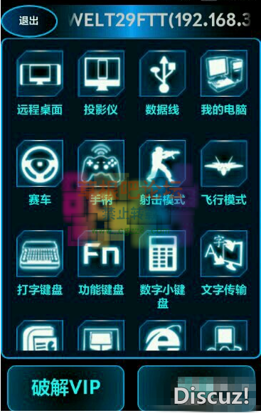 Monect电脑体感遥控器v3.8.4-2.png