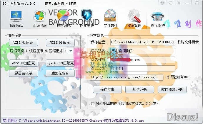 软件万能管家V1.9.0-2.jpg