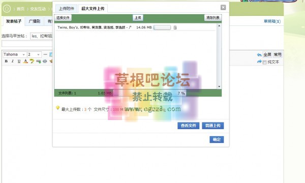 大文件上传 七牛自动同步版V1.08-1.jpg