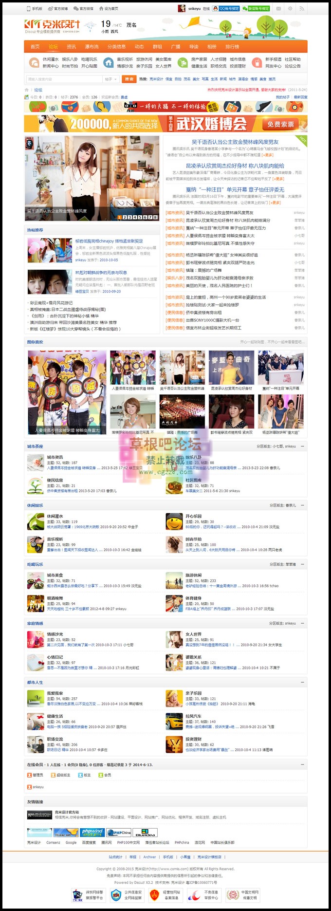 地方门户Discuz!X模板-2.jpg