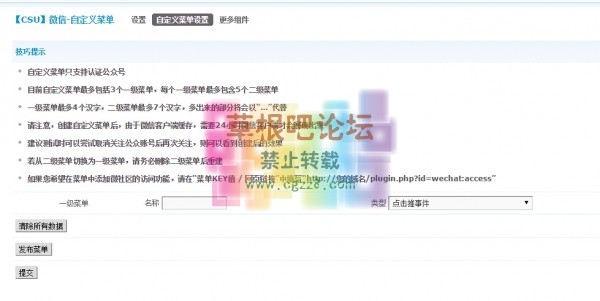 【CSU】微信-菜单 商业版-2.jpg