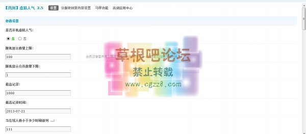 【亮剑】虚拟人气 商业版3.1.1-1.jpg