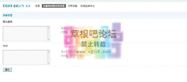 【亮剑】虚拟人气 商业版3.1.1-2.jpg