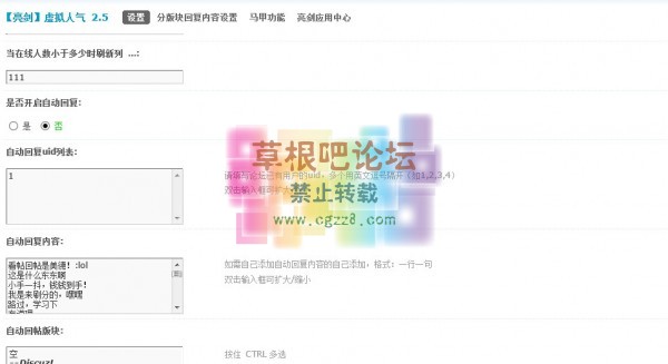 【亮剑】虚拟人气 商业版3.1.1-4.jpg