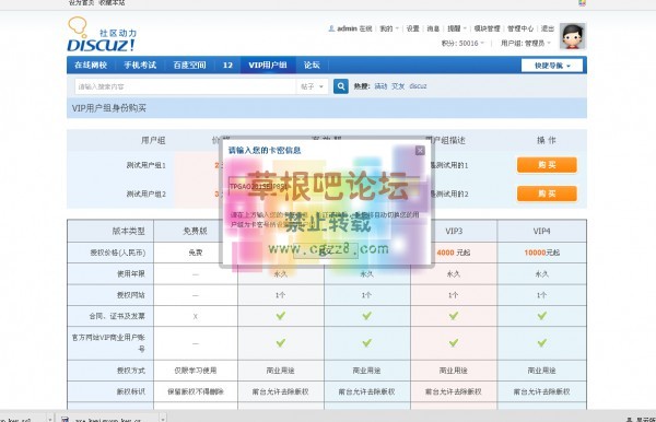 卡密VIP用户组购买 商业版-2.jpg
