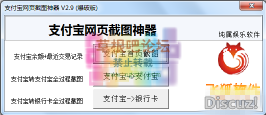 支付宝网页截图神器-1.png