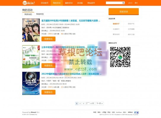 Wikin!活动频道 1.5正式版-3.jpg
