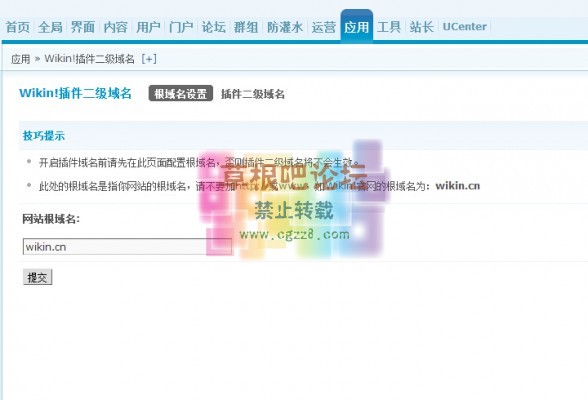 Wikin!插件二级域名 1.5-1.jpg