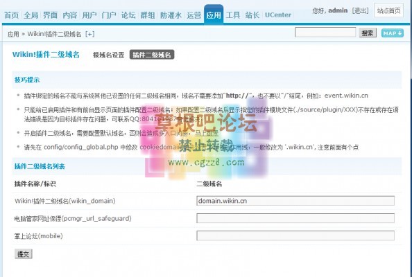 Wikin!插件二级域名 1.5-2.jpg