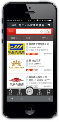 品牌商家联盟 商业版1.4-2.jpg