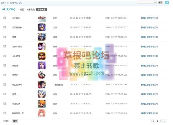 G！发号中心 商业版20150327-5.jpg