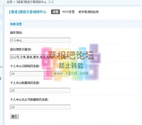 [维清]微文阅读中心 1.5正式版-4.jpg