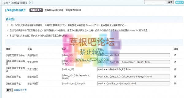 [维清]插件伪静态 1.0正式版-1.jpg