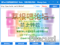 百度分享网盘真实下载地址解析助手 v1.3-1.png