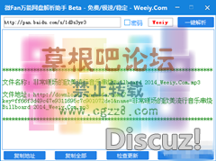 百度分享网盘真实下载地址解析助手 v1.3-2.png