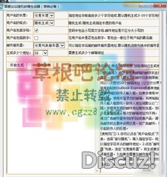邮箱在线生成器.jpg