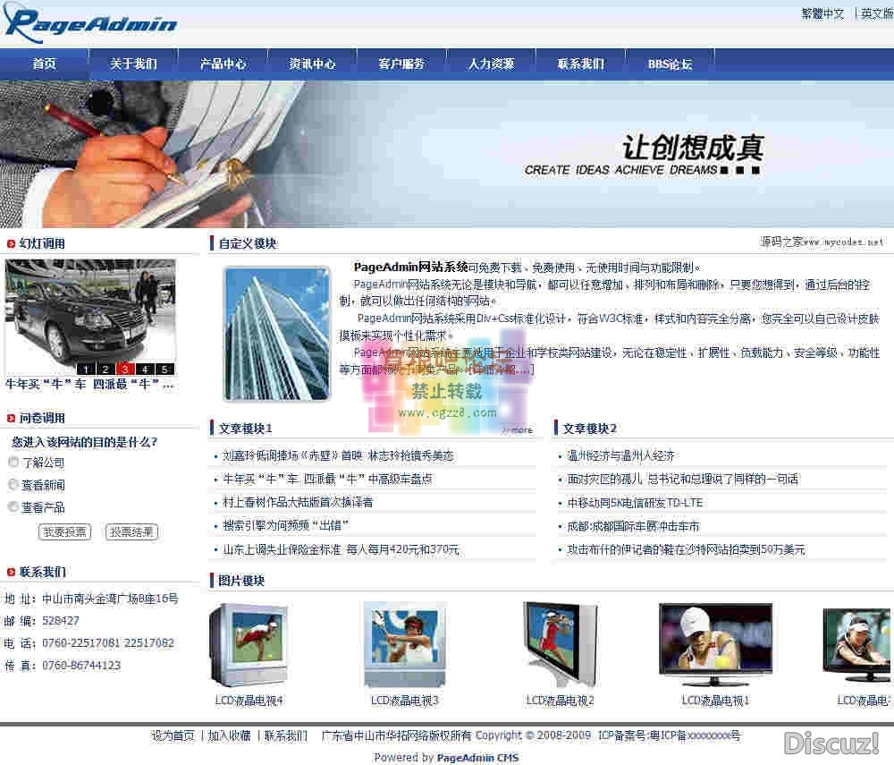 PageAdmin网站管理系统 3.0.jpg
