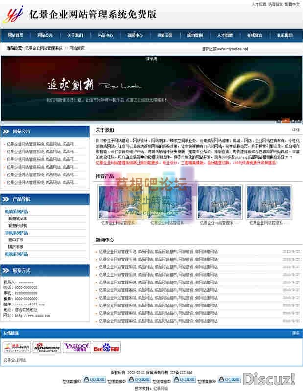 亿景企业网站管理系统 3.3.jpg