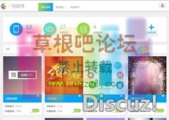 易企秀源码 2015最新版-3.jpg