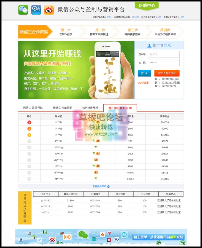 新版手机商品分销系统 可以用于微信分销-2.jpg