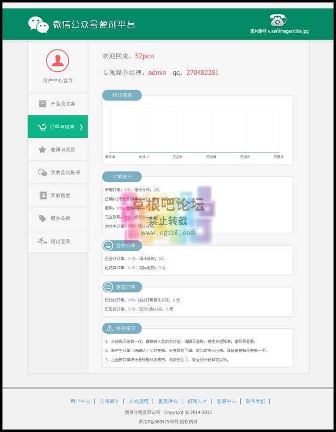 新版手机商品分销系统 可以用于微信分销-3.jpg