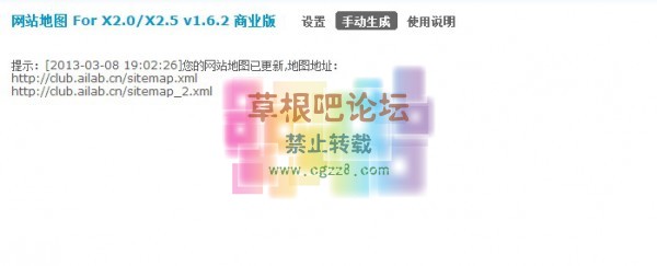 网站地图 插件版 v4.0.2 商业版-2.jpg