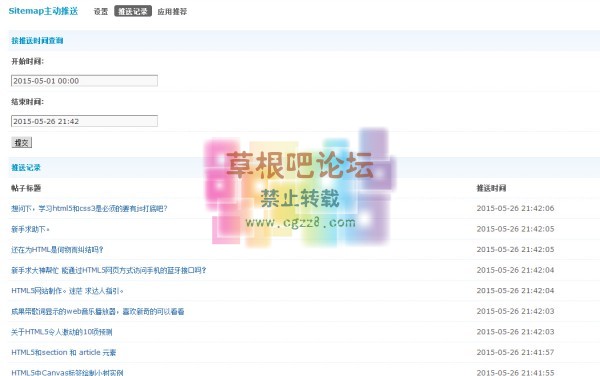 百度主动推送 v1.0.2 商业版-2.jpg