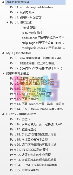 Discuz! 插件安全开发.jpg