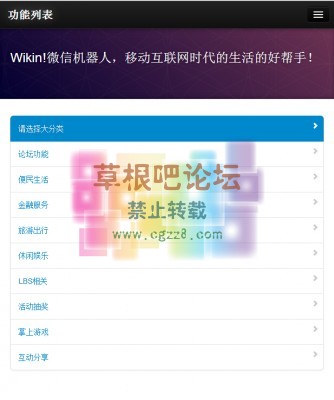 Wikin!微信机器人 1.1.1商业版-1.jpg