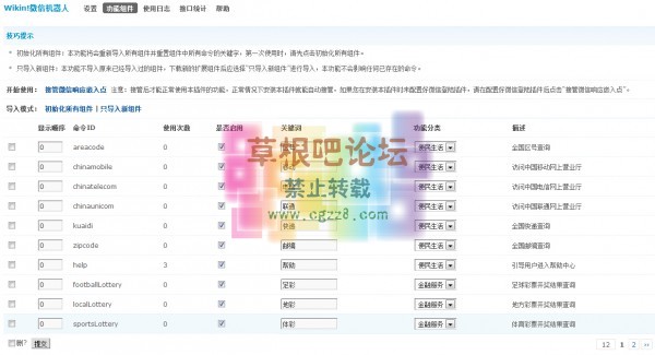 Wikin!微信机器人 1.1.1商业版-2.jpg