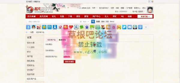 [1314]炫彩用户名 V1.2.1-2.jpg