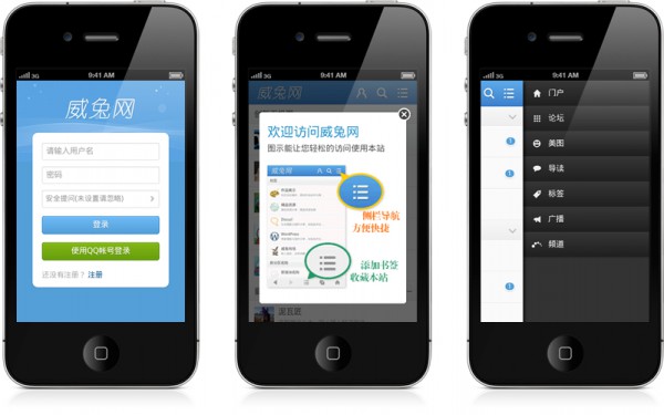 手机模板_威兔 全功能版_4.4