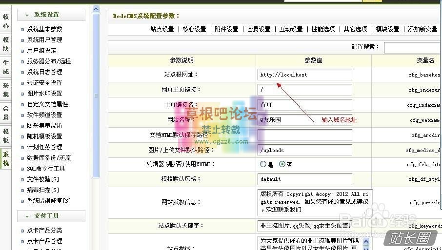 织梦CMS整站源码通用安装教程-5.jpg