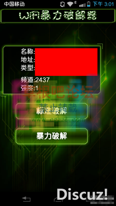wifi暴力破解器破解版-1.png