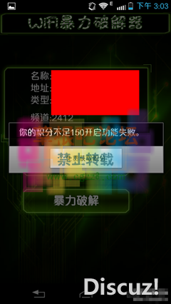 wifi暴力破解器破解版-2.png